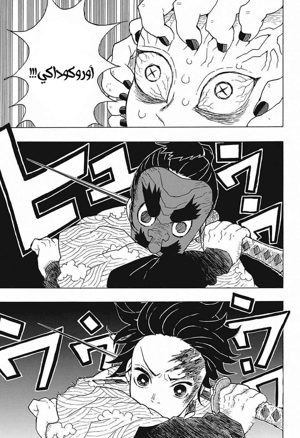 Chapter 8 - Page 3