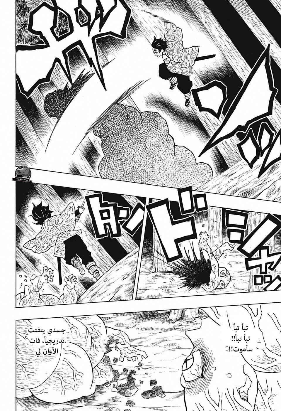 Chapter 8 - Page 4