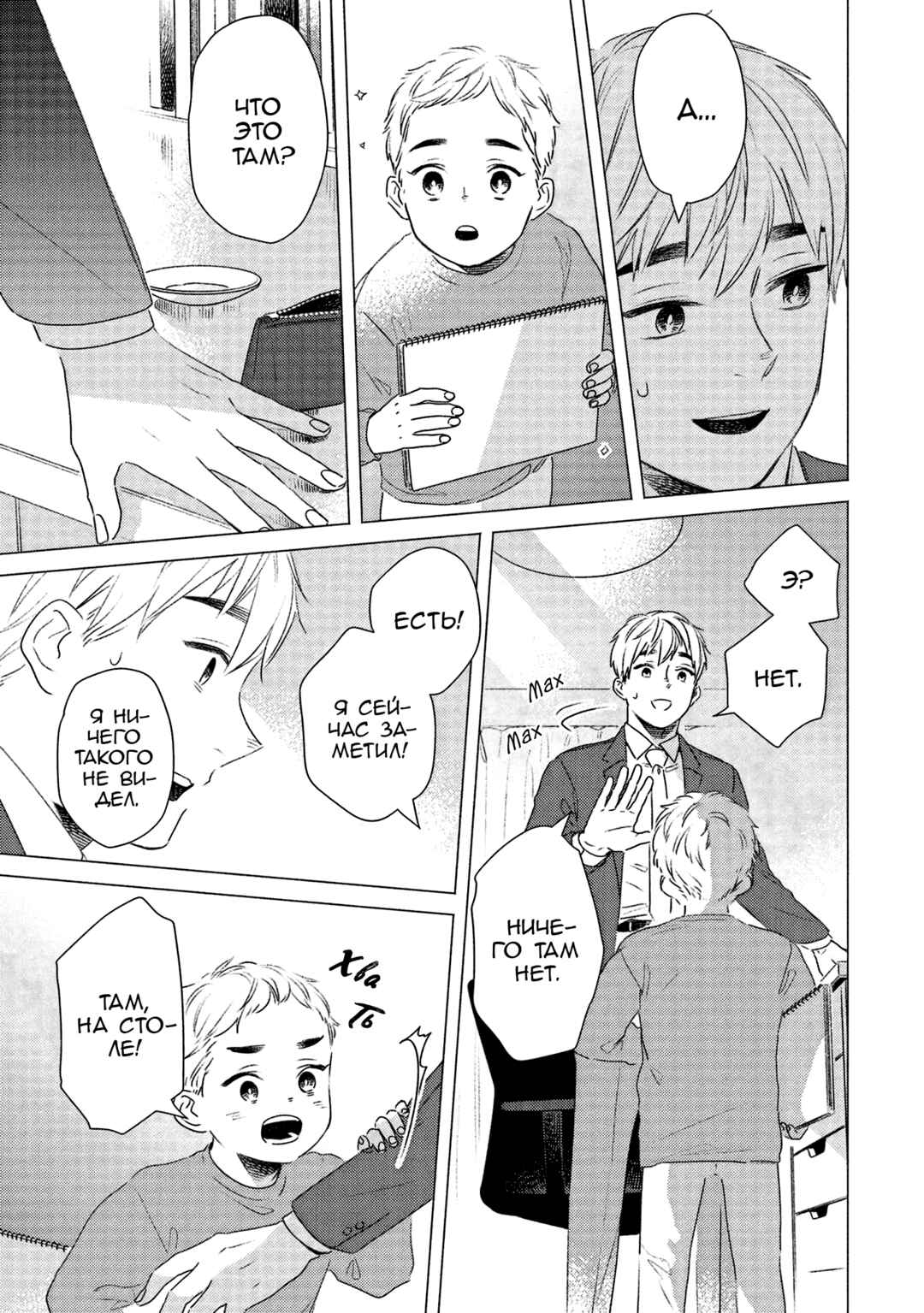 Chapter 6 - Page 5