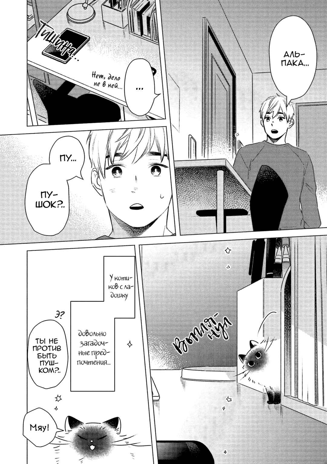 Chapter 6 - Page 8