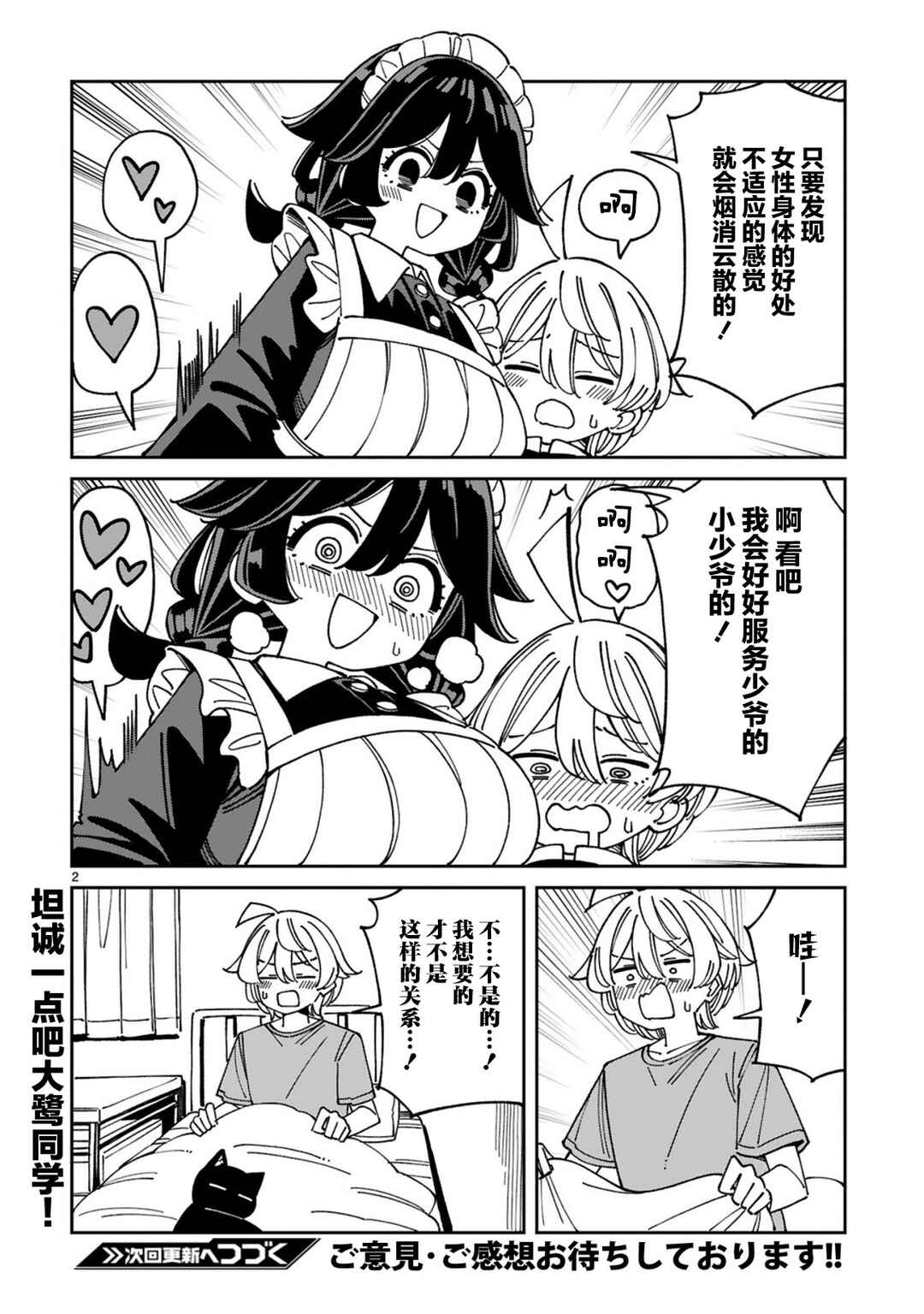 Chapter 18.6 - Page 2