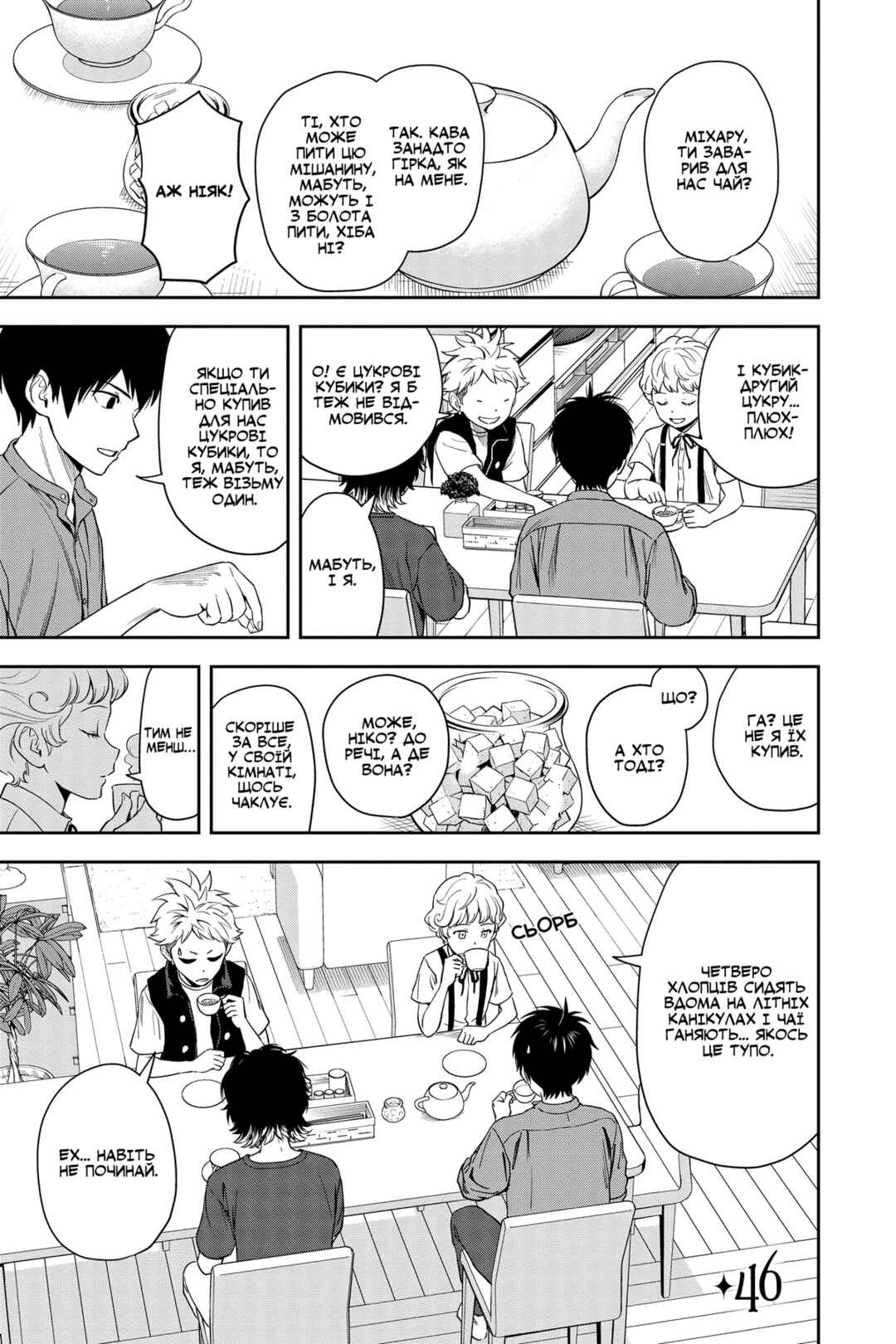 Chapter 46 - Page 1