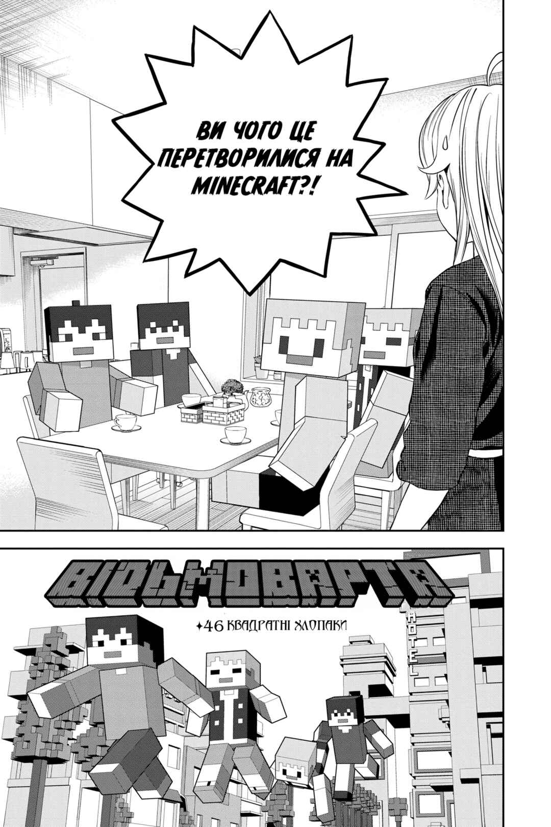 Chapter 46 - Page 3