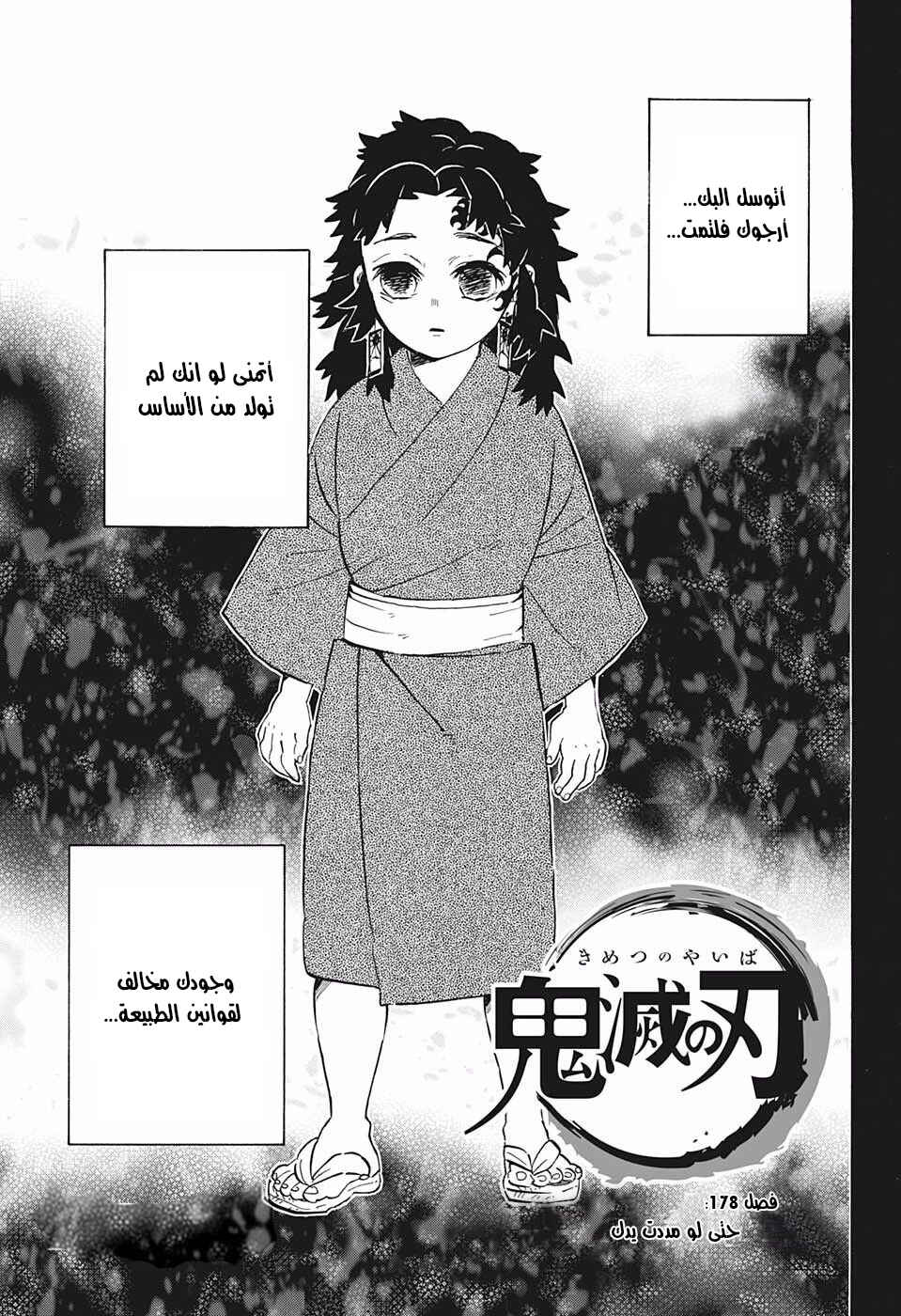 Chapter 178 - Page 1