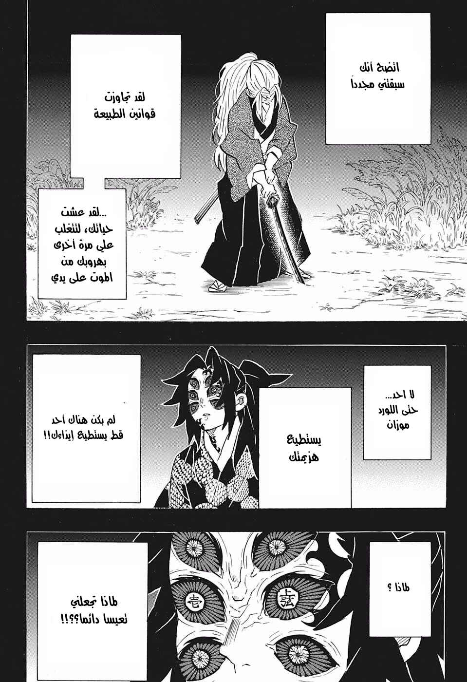 Chapter 178 - Page 12
