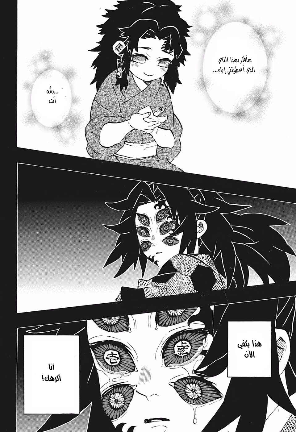Chapter 178 - Page 14