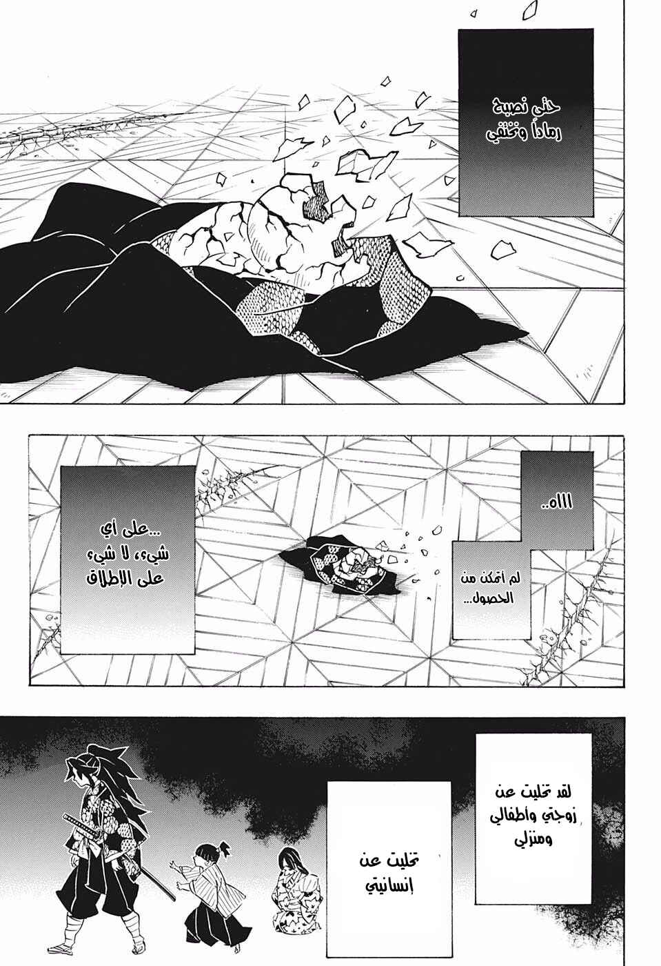 Chapter 178 - Page 17