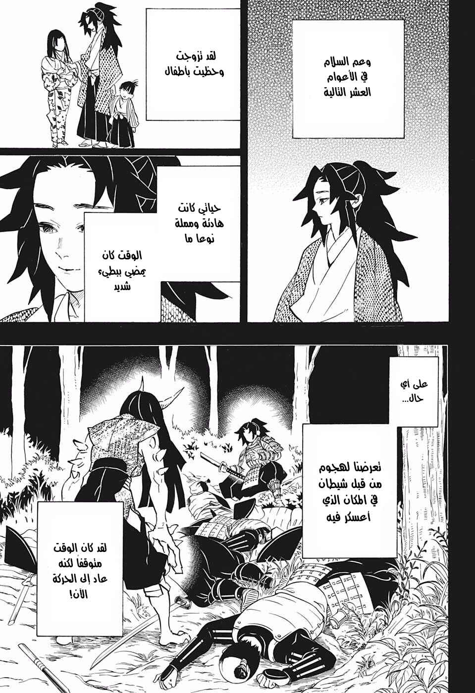 Chapter 178 - Page 3