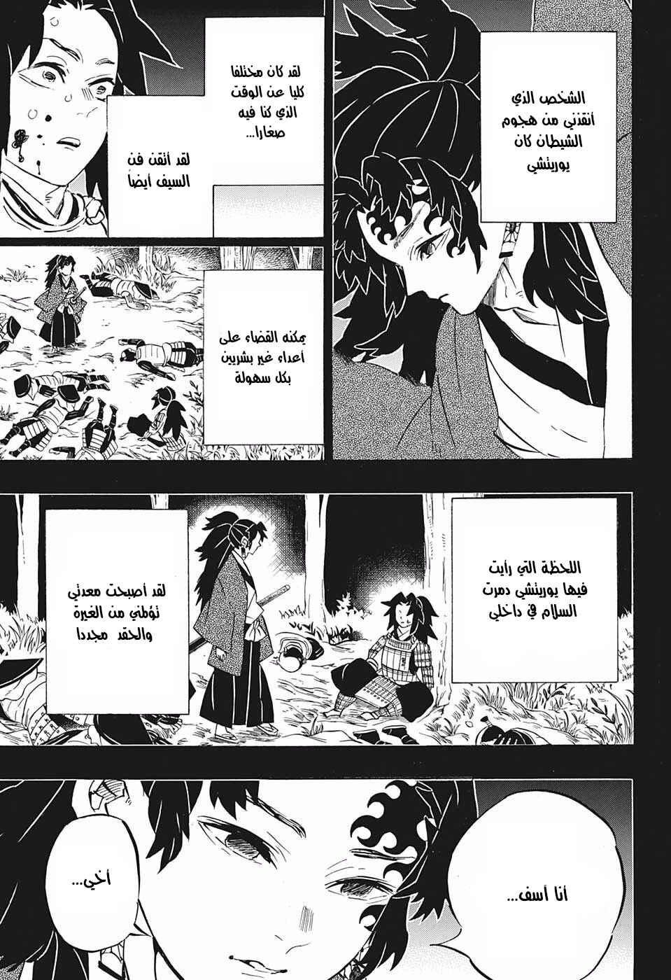 Chapter 178 - Page 5