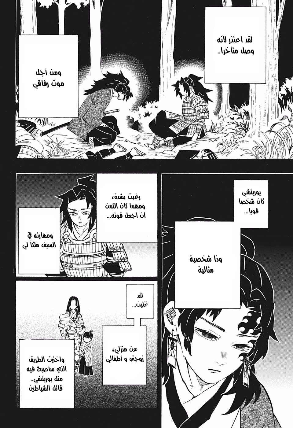 Chapter 178 - Page 6