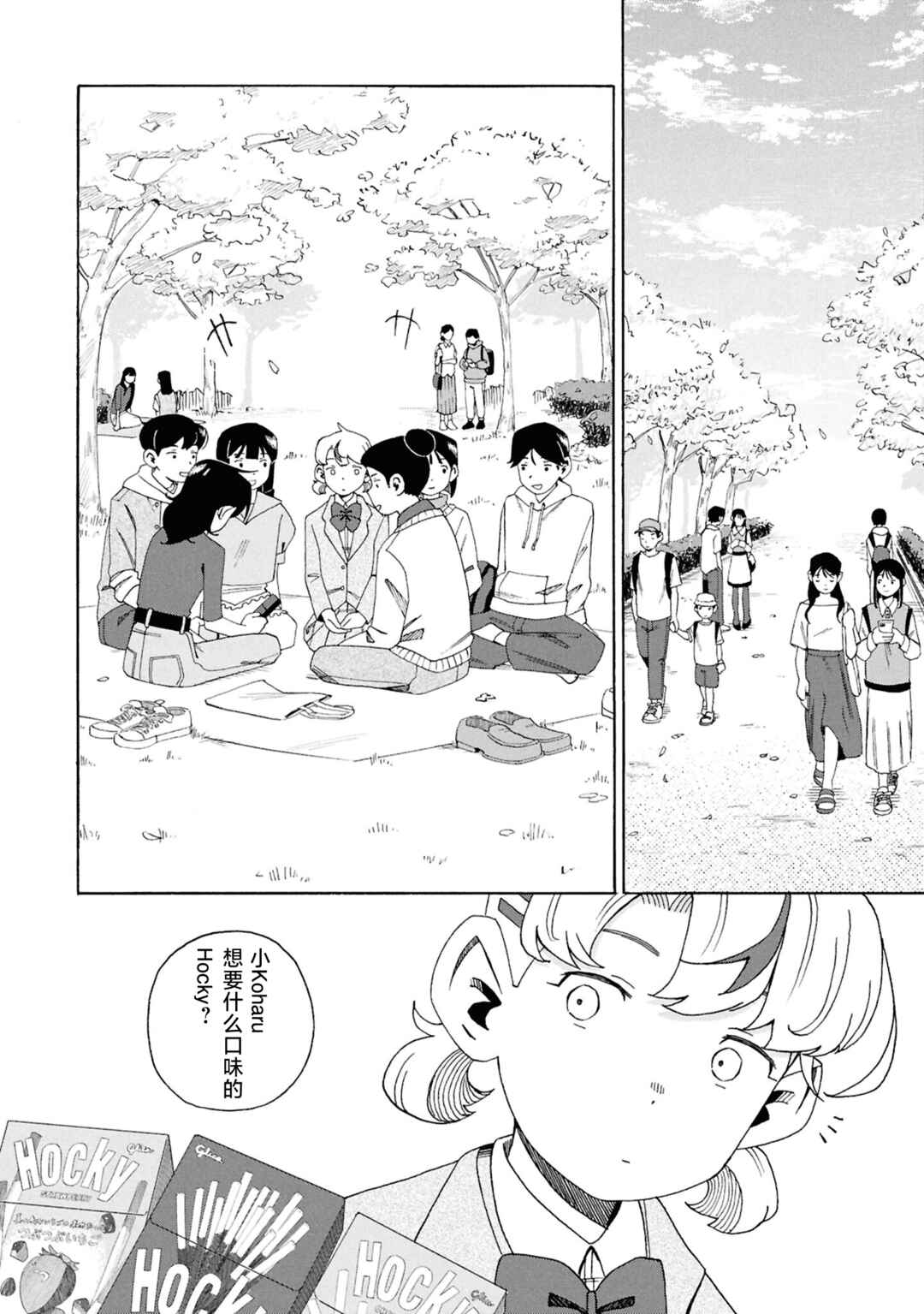 Chapter 6 - Page 2