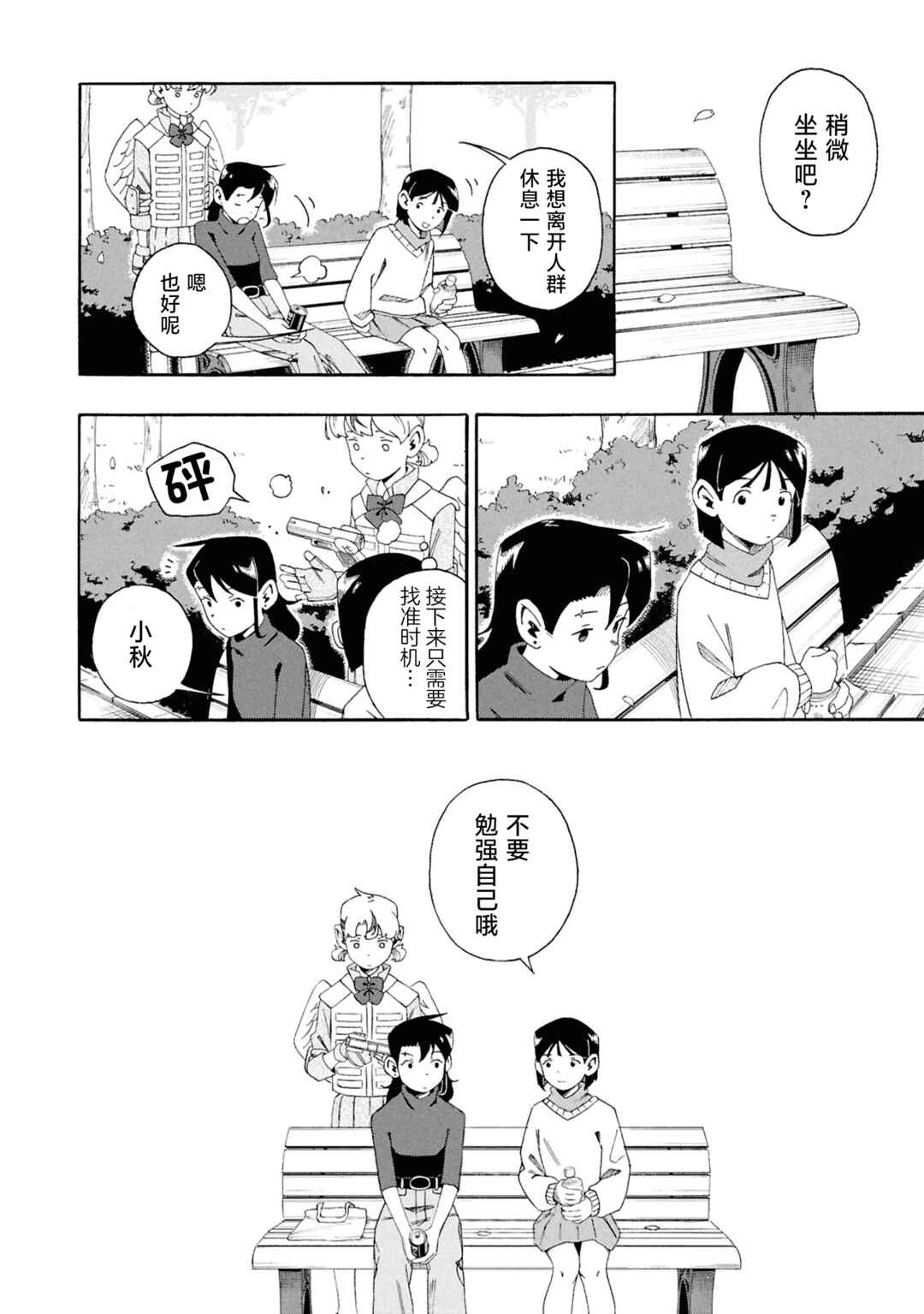 Chapter 6 - Page 6