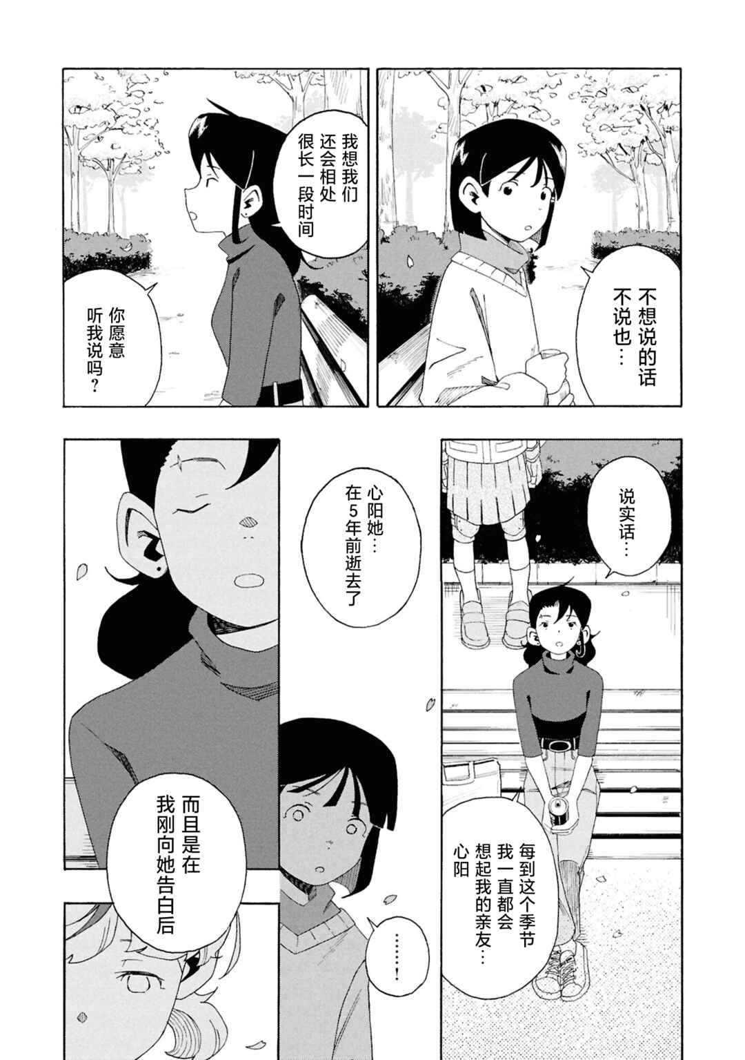 Chapter 6 - Page 8