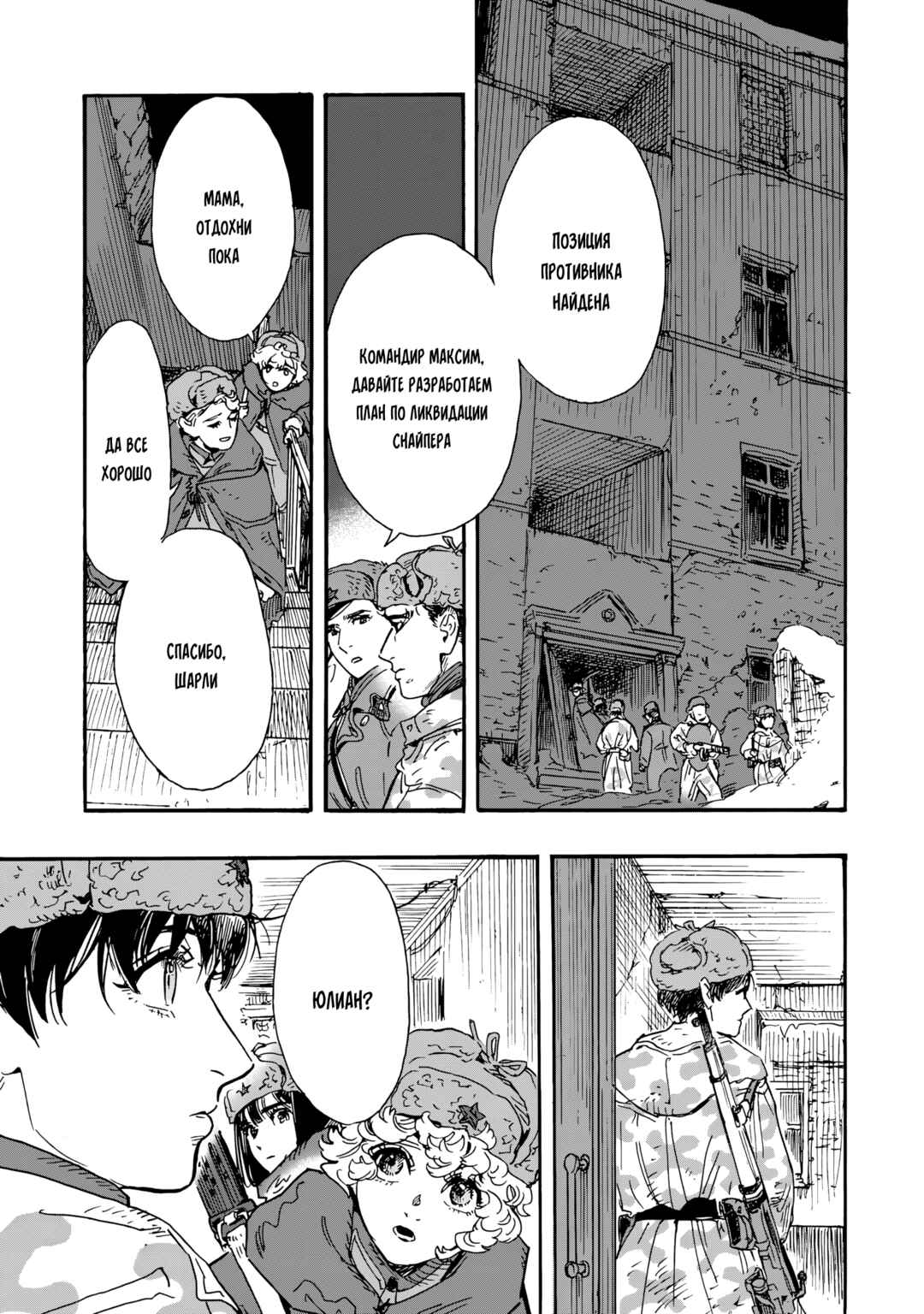 Chapter 16 - Page 1