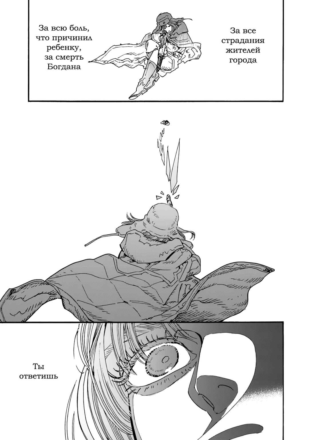 Chapter 16 - Page 25