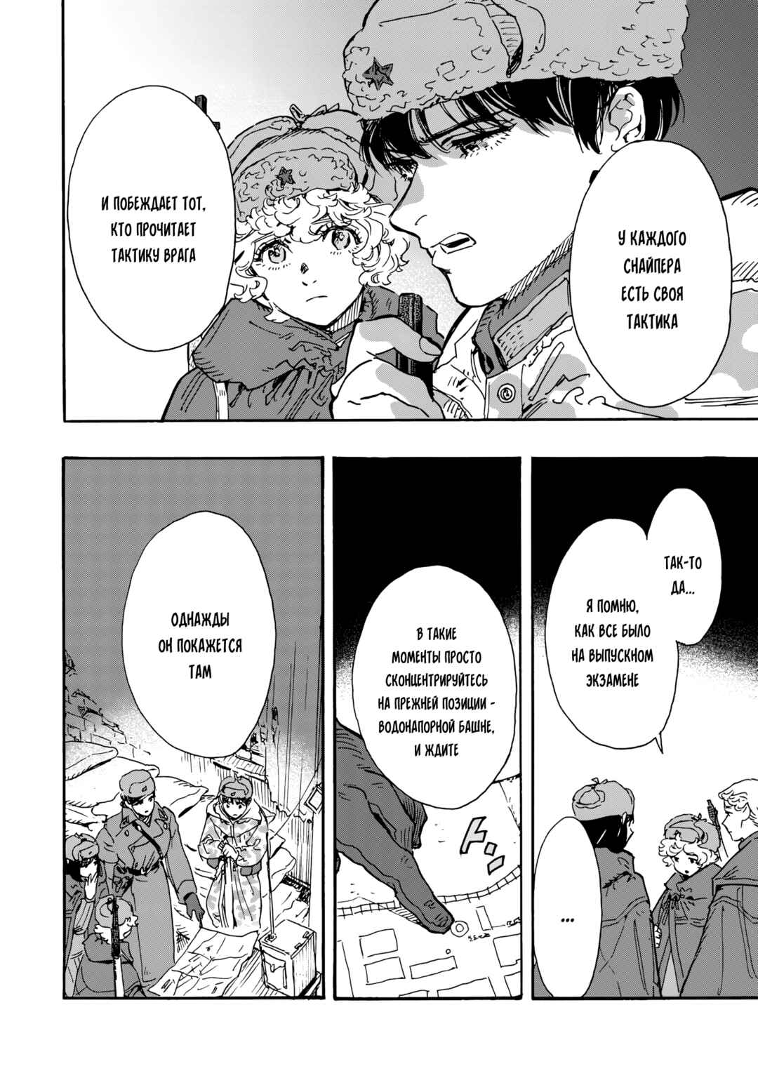 Chapter 16 - Page 4