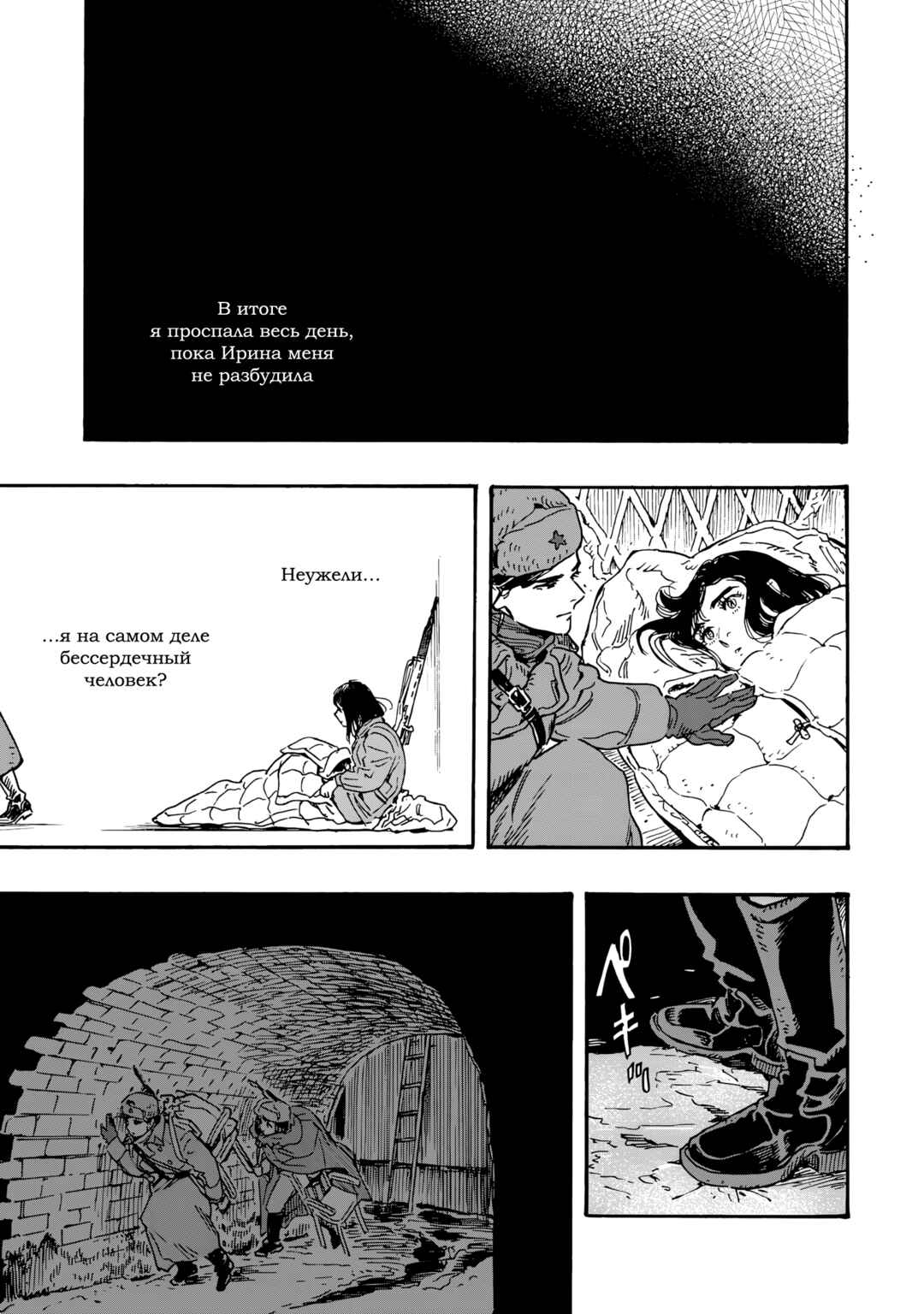 Chapter 16 - Page 7