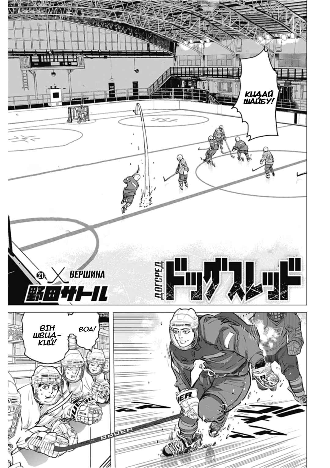 Chapter 21 - Page 1