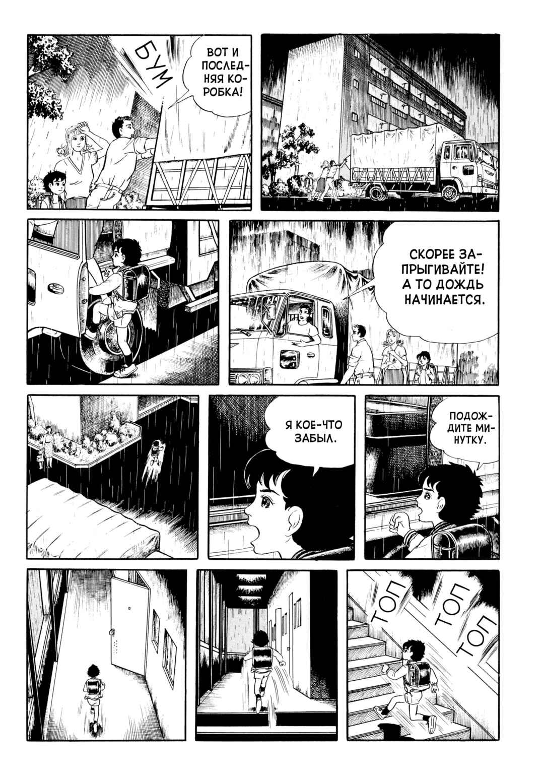 Chapter 41 - Page 16