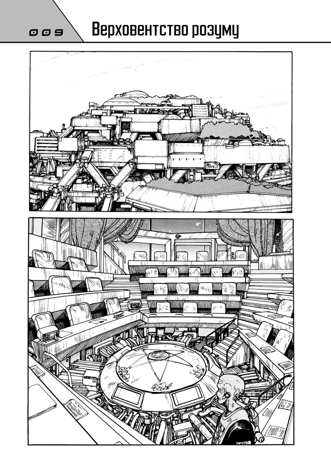 Chapter 9 - Page 1