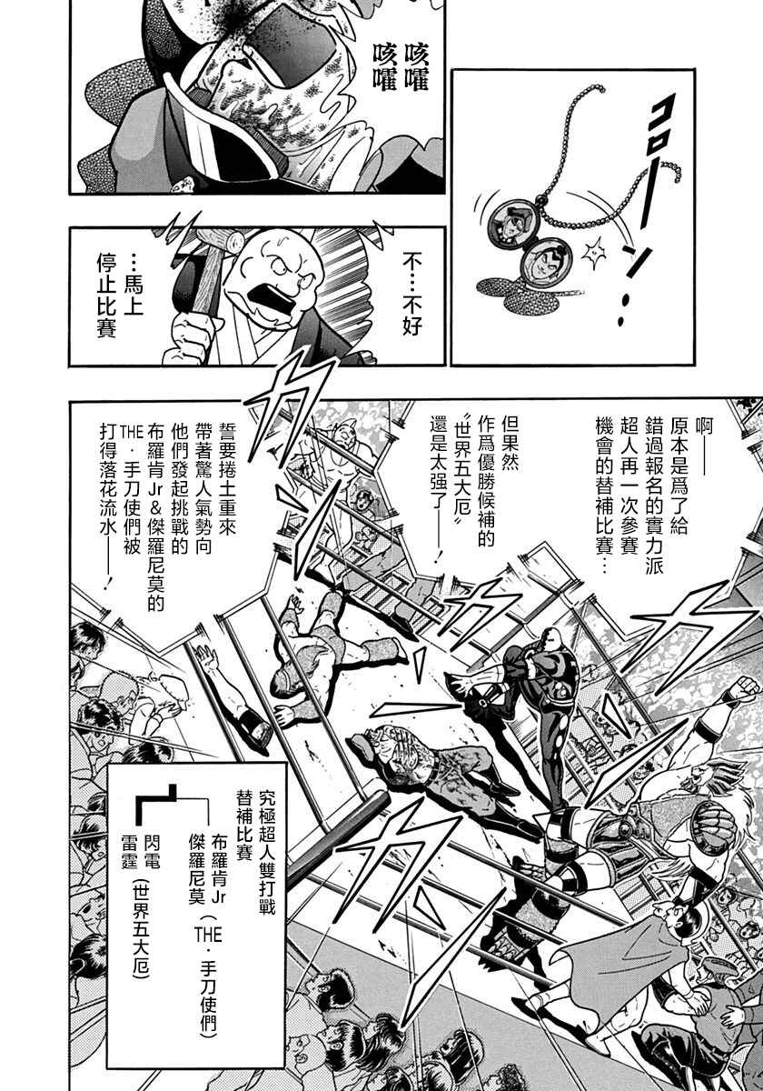 Chapter 95 - Page 6