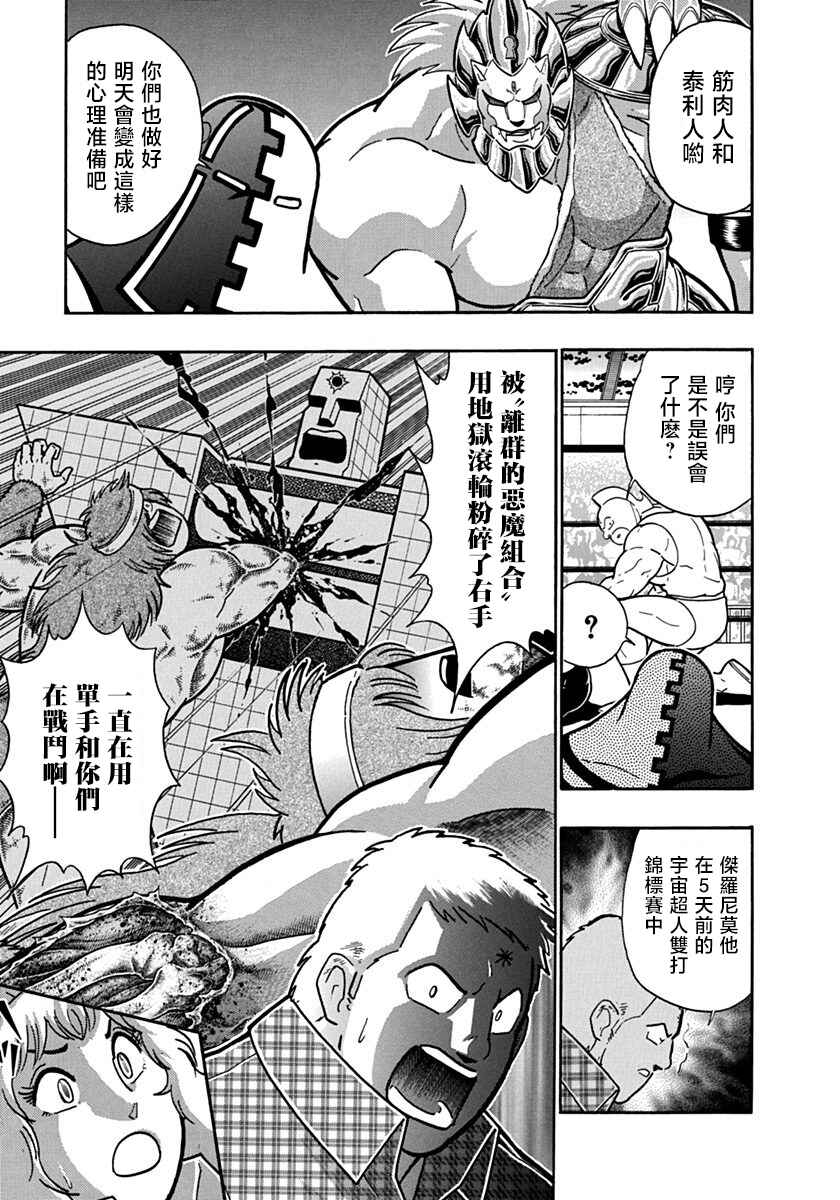 Chapter 95 - Page 9