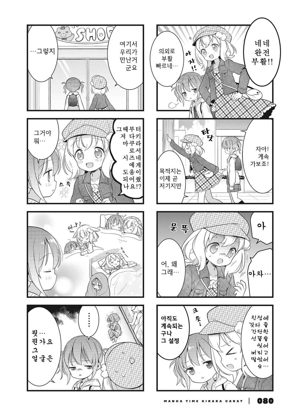 Chapter 4 - Page 6