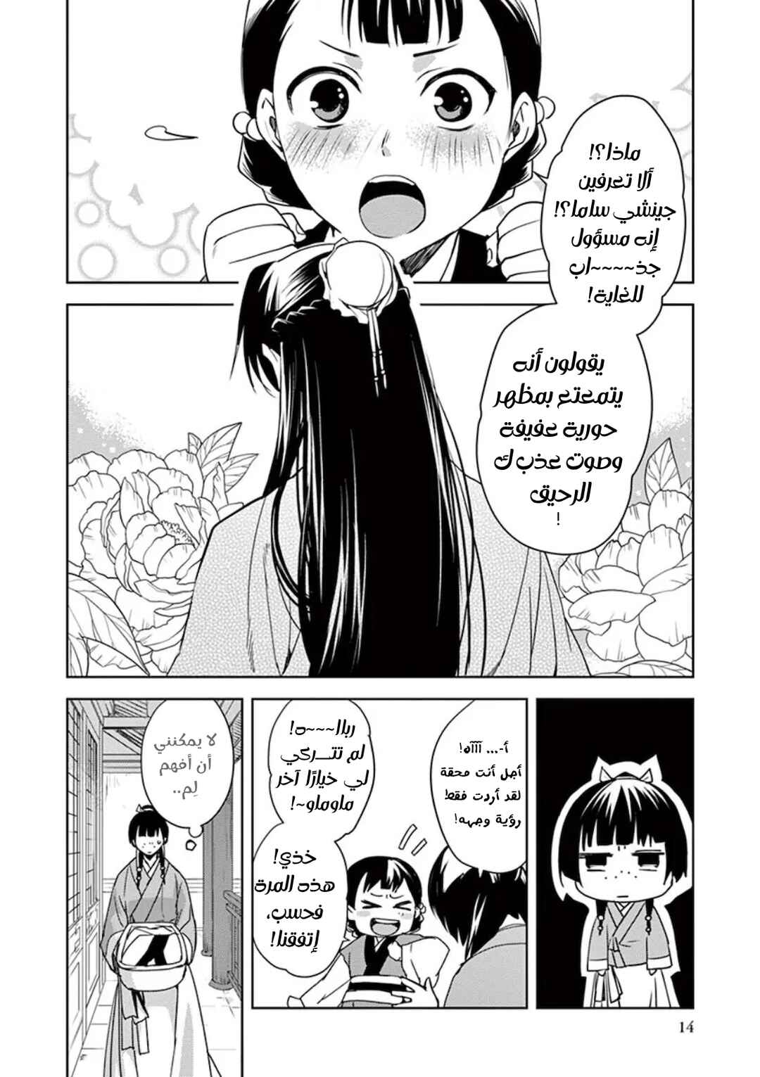 Chapter 1 - Page 11