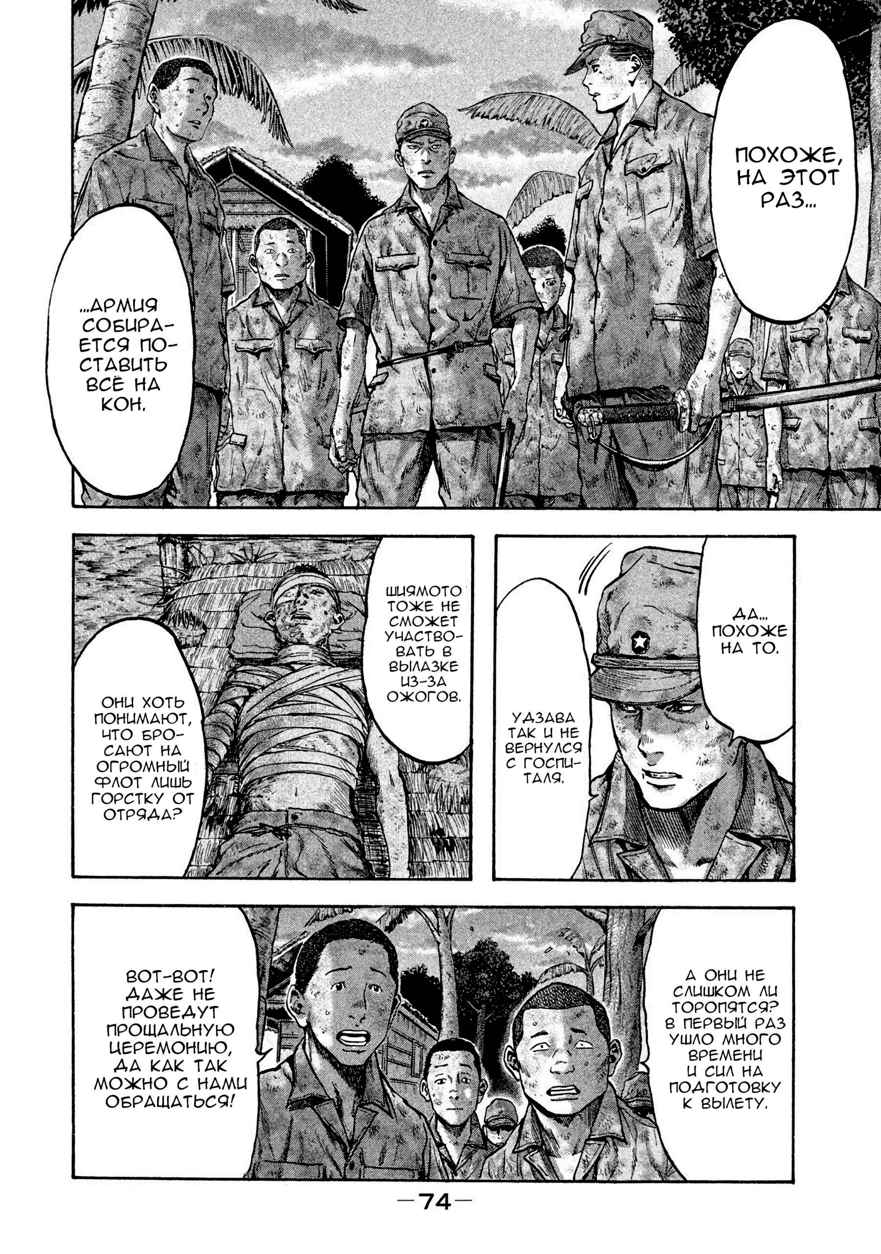 Chapter 30 - Page 12