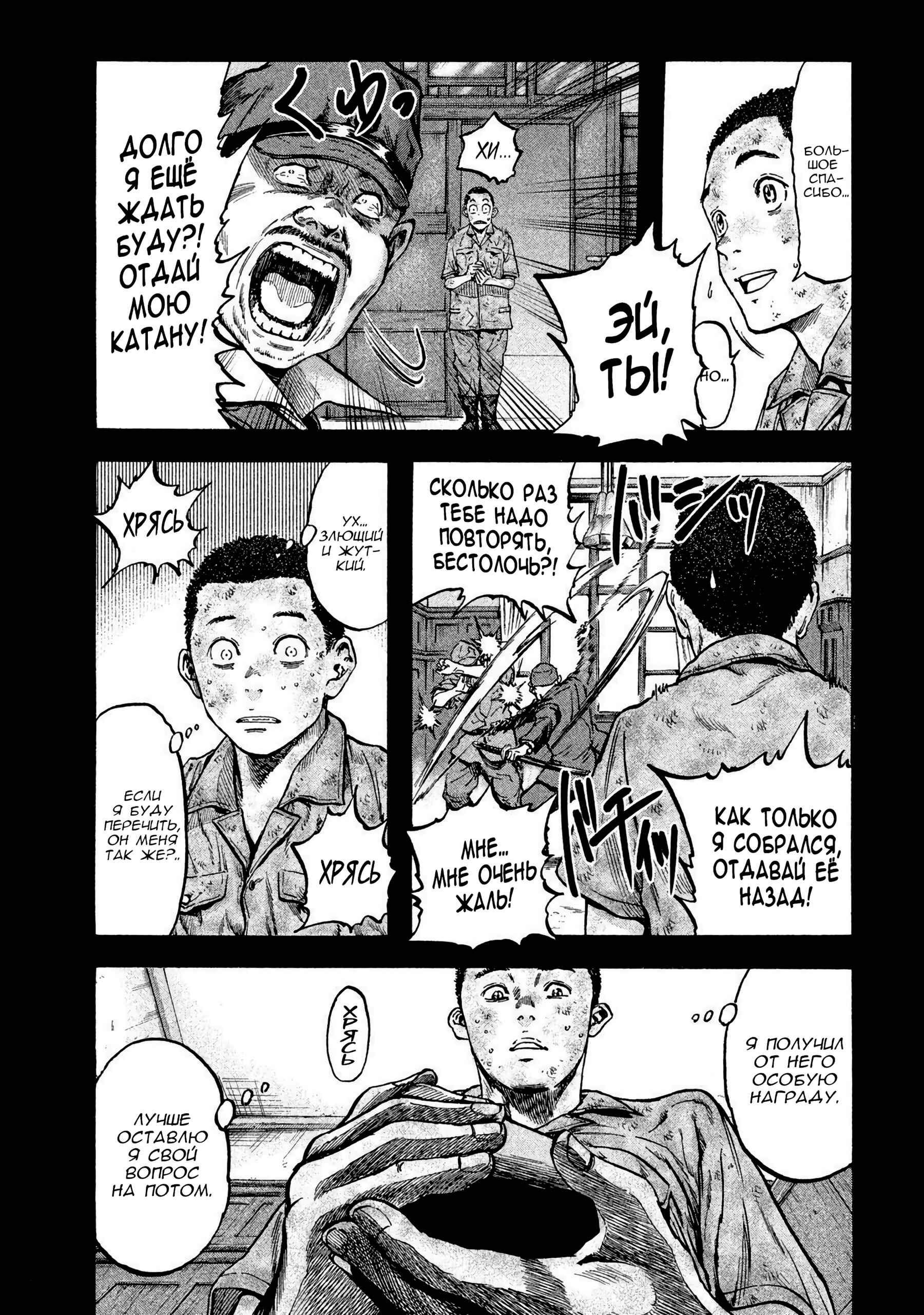 Chapter 30 - Page 3