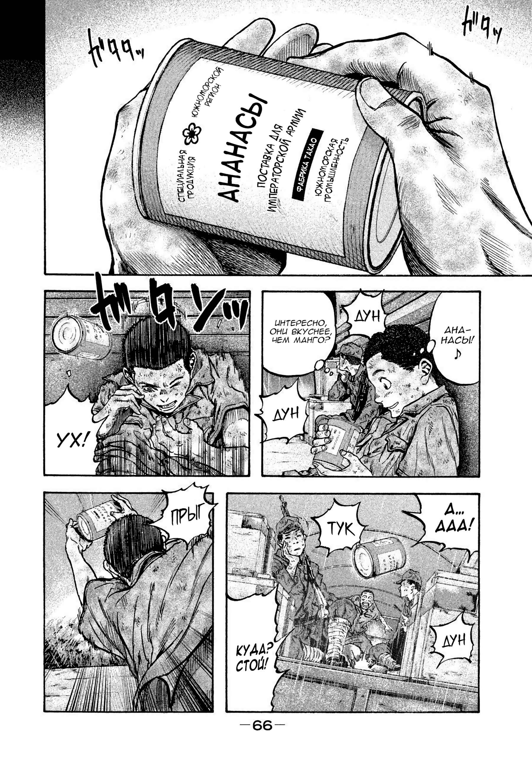 Chapter 30 - Page 4