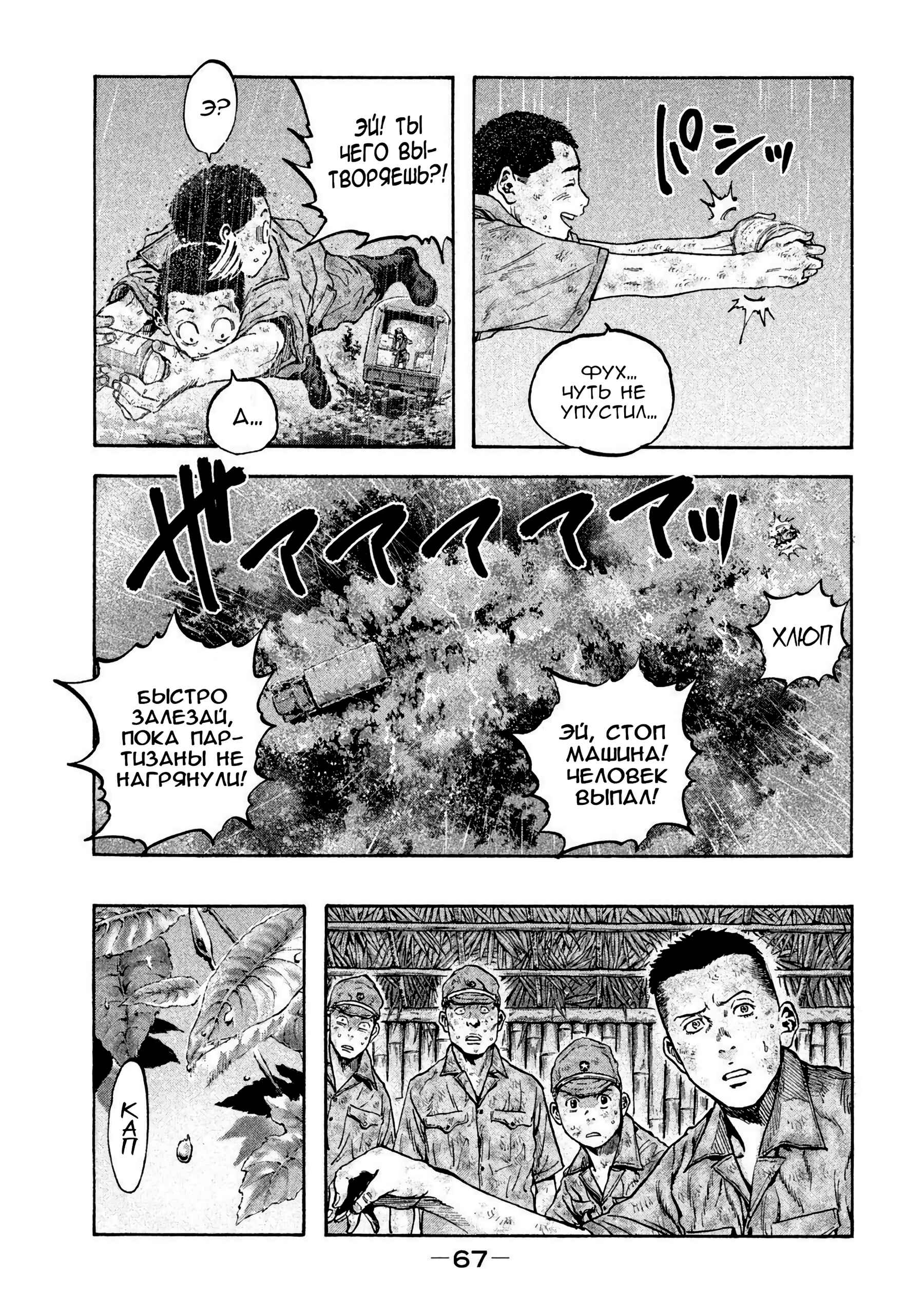 Chapter 30 - Page 5