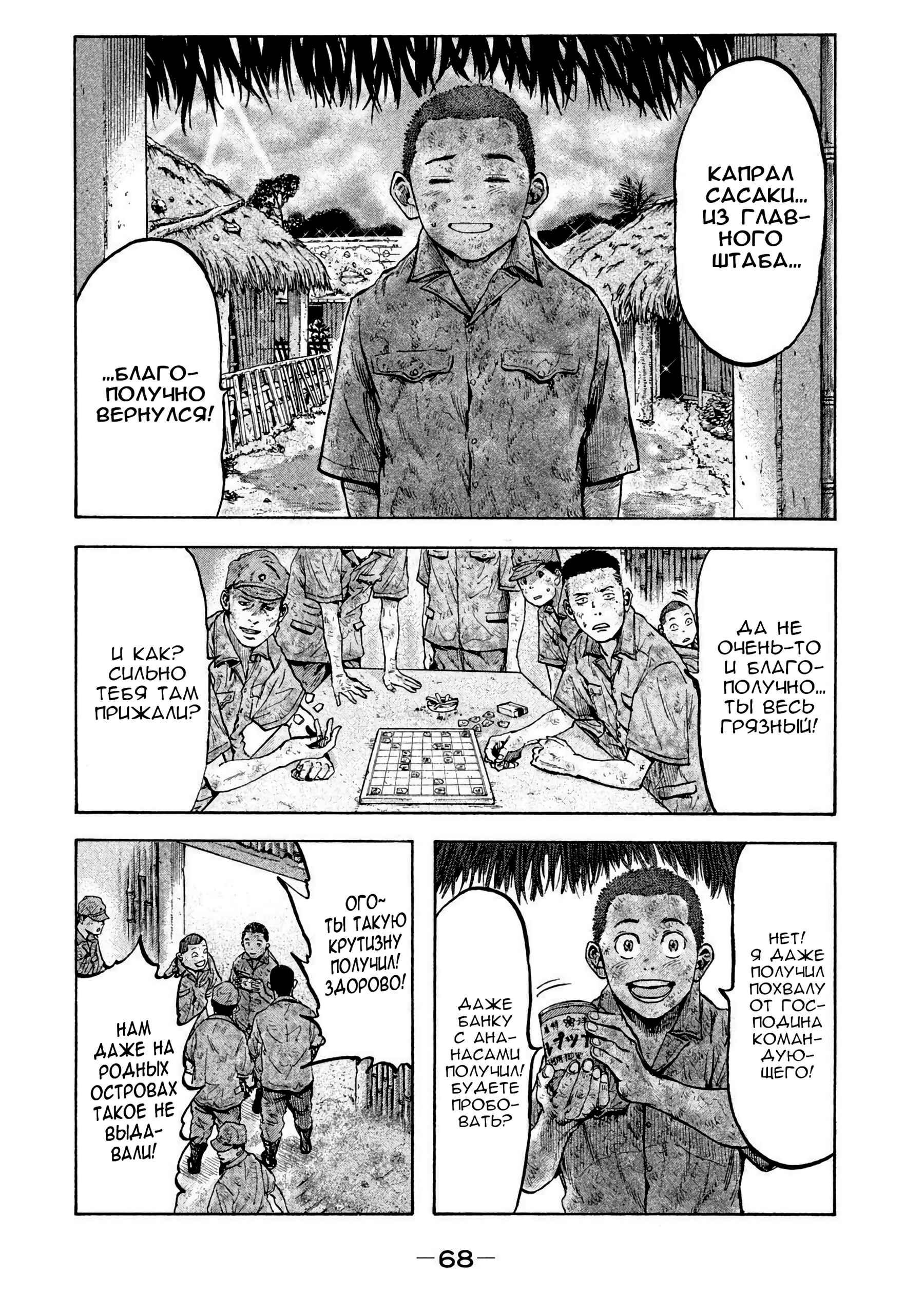Chapter 30 - Page 6