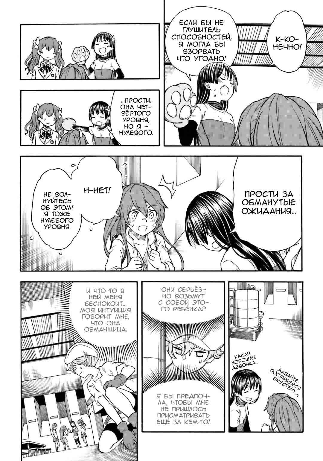 Chapter 103 - Page 16