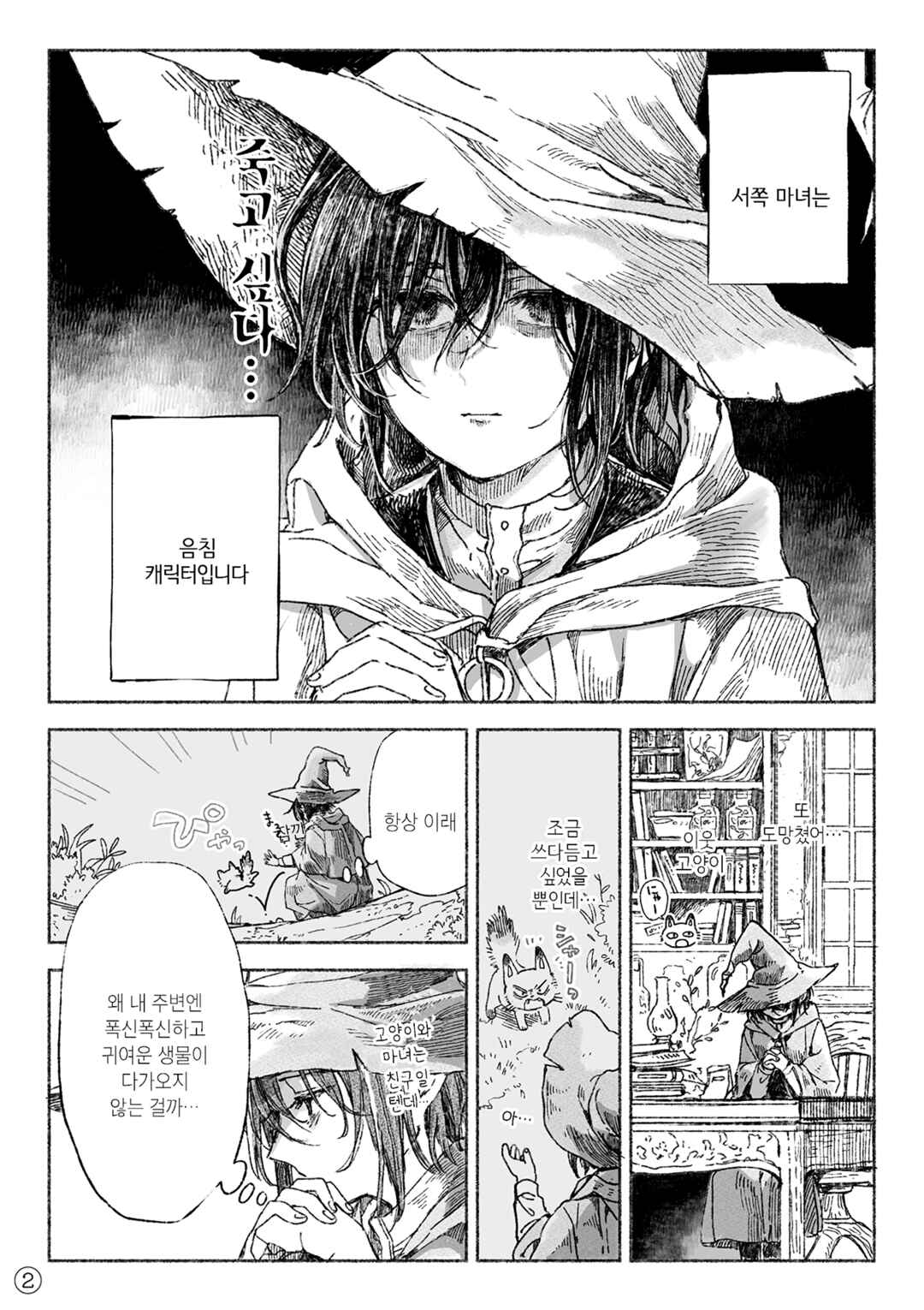 Chapter 0 - Page 2