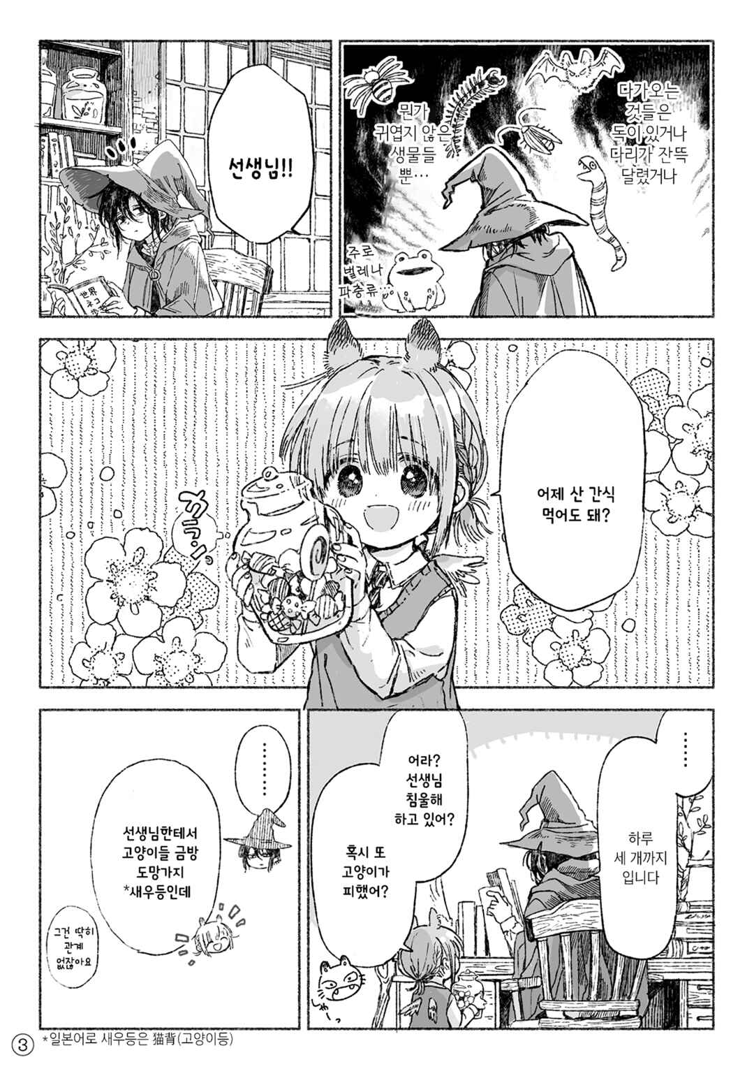 Chapter 0 - Page 3