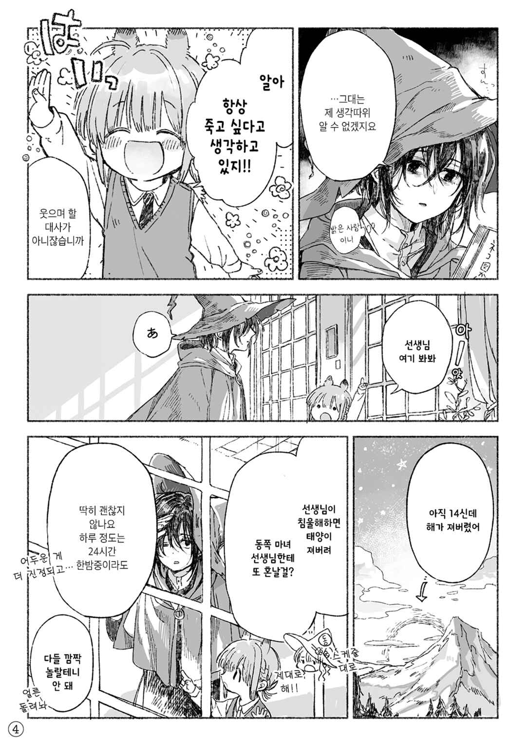 Chapter 0 - Page 4