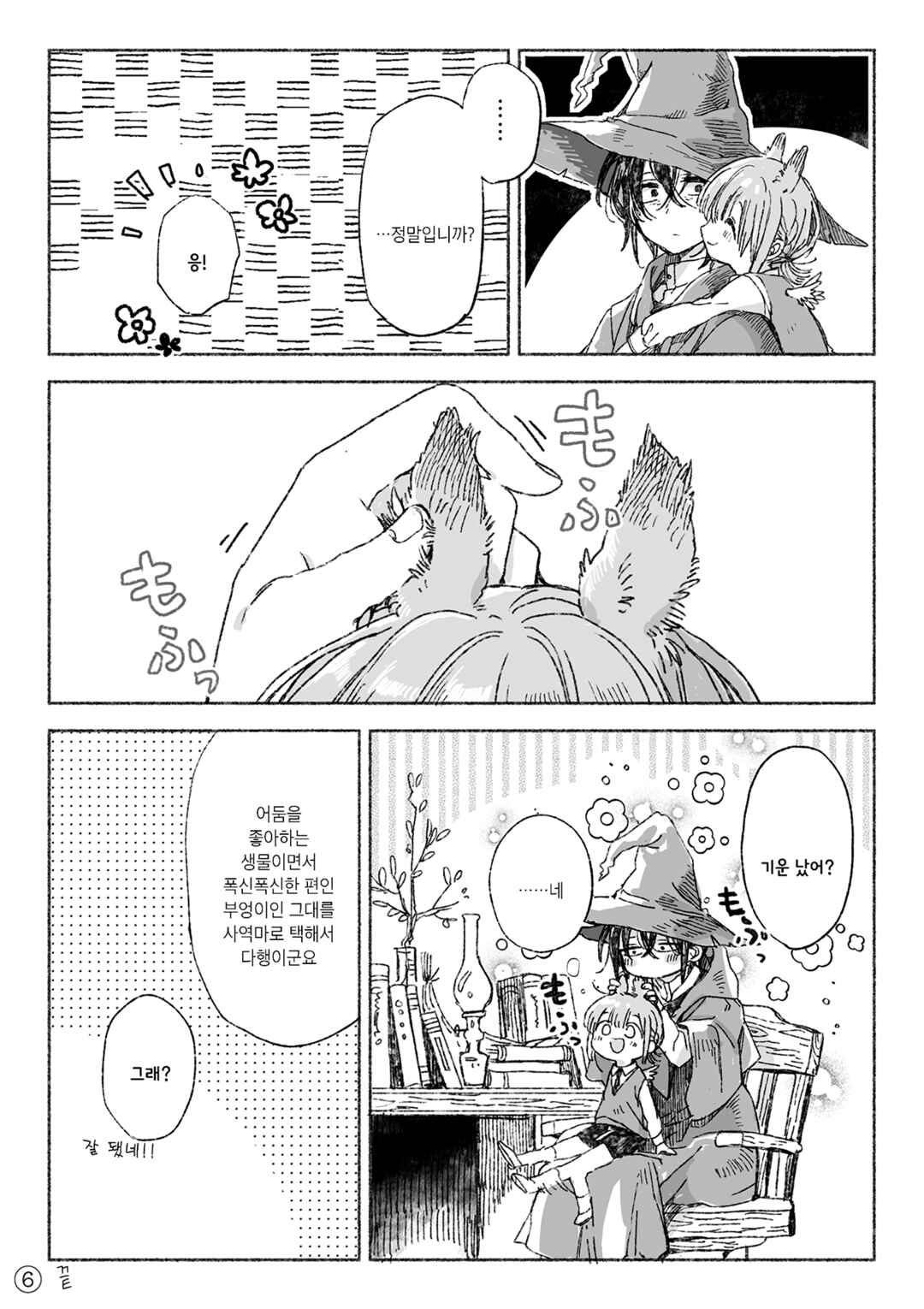 Chapter 0 - Page 6