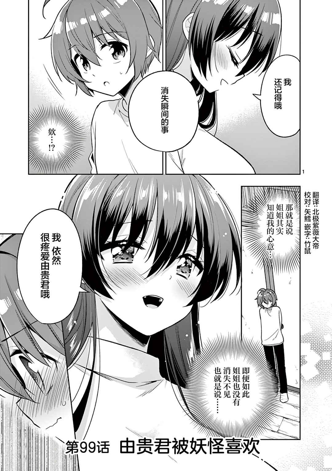 Chapter 99 - Page 1