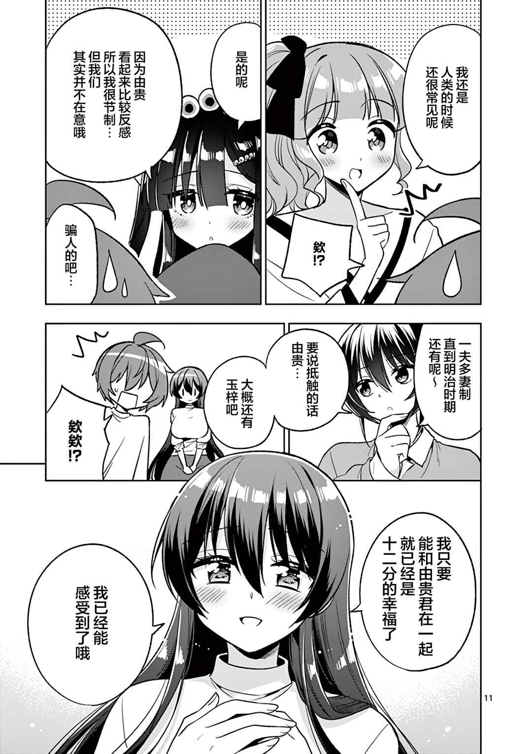 Chapter 99 - Page 11