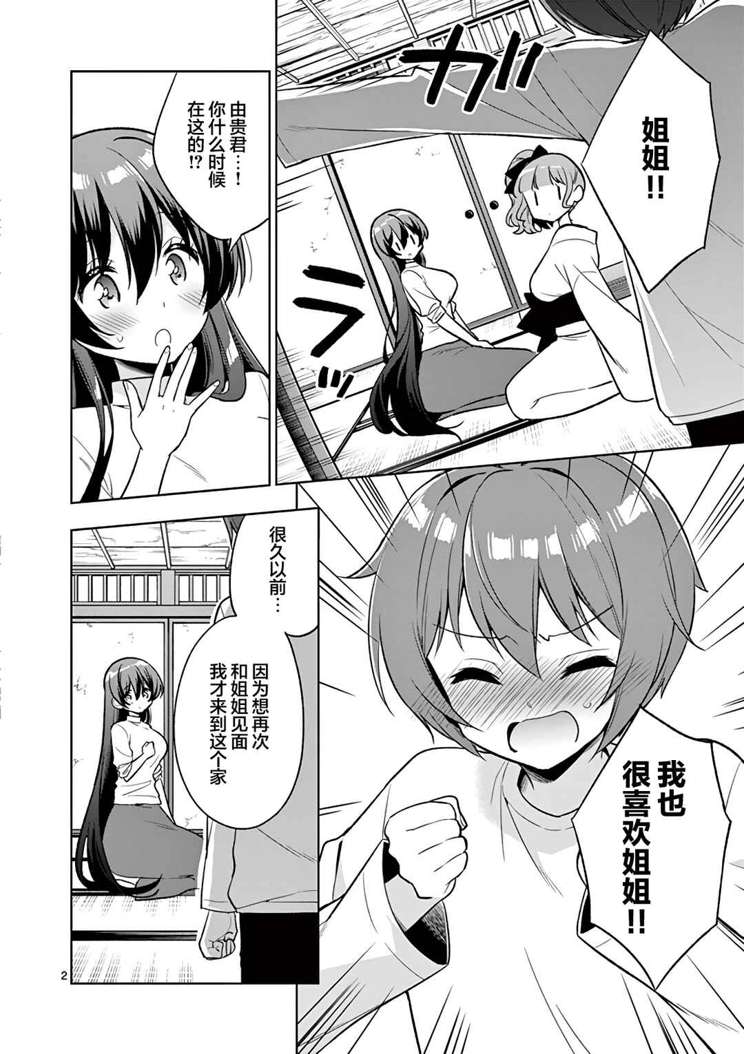 Chapter 99 - Page 2
