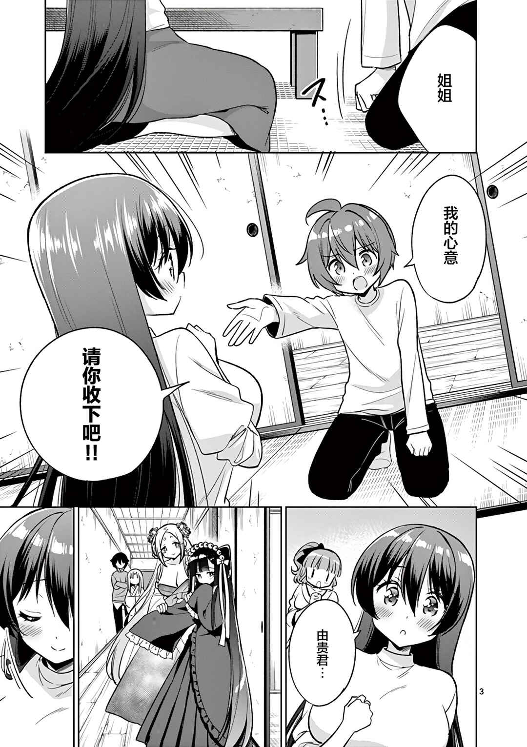 Chapter 99 - Page 3