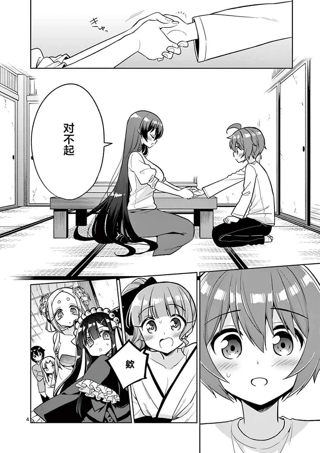 Chapter 99 - Page 4