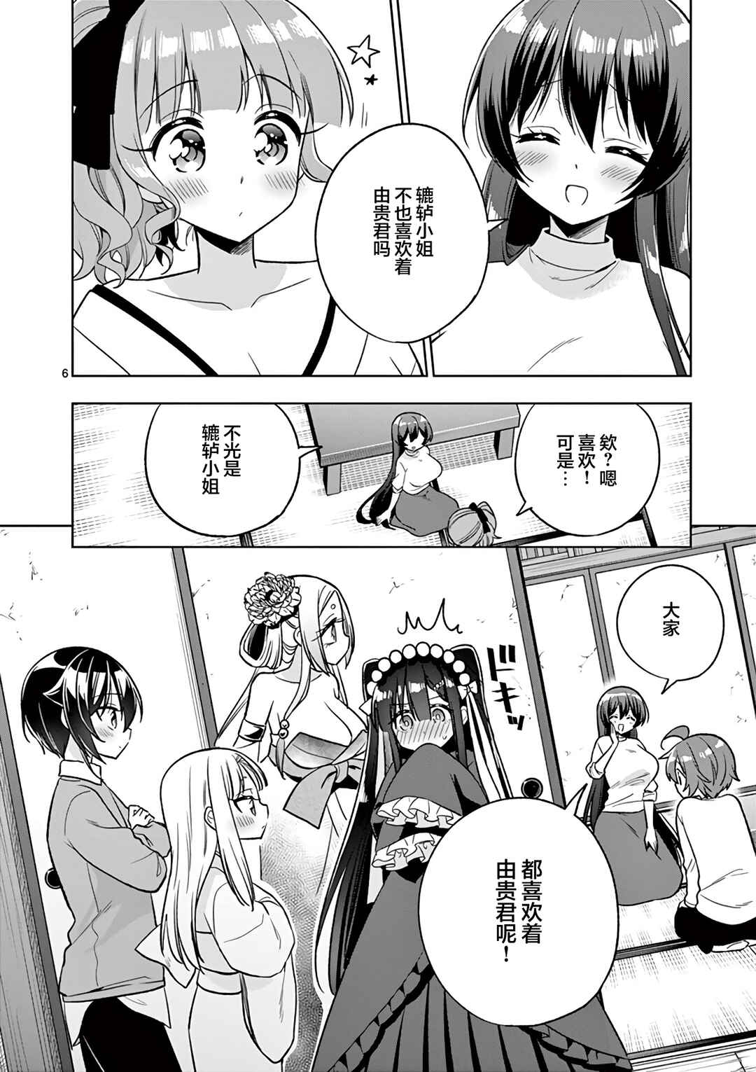 Chapter 99 - Page 6