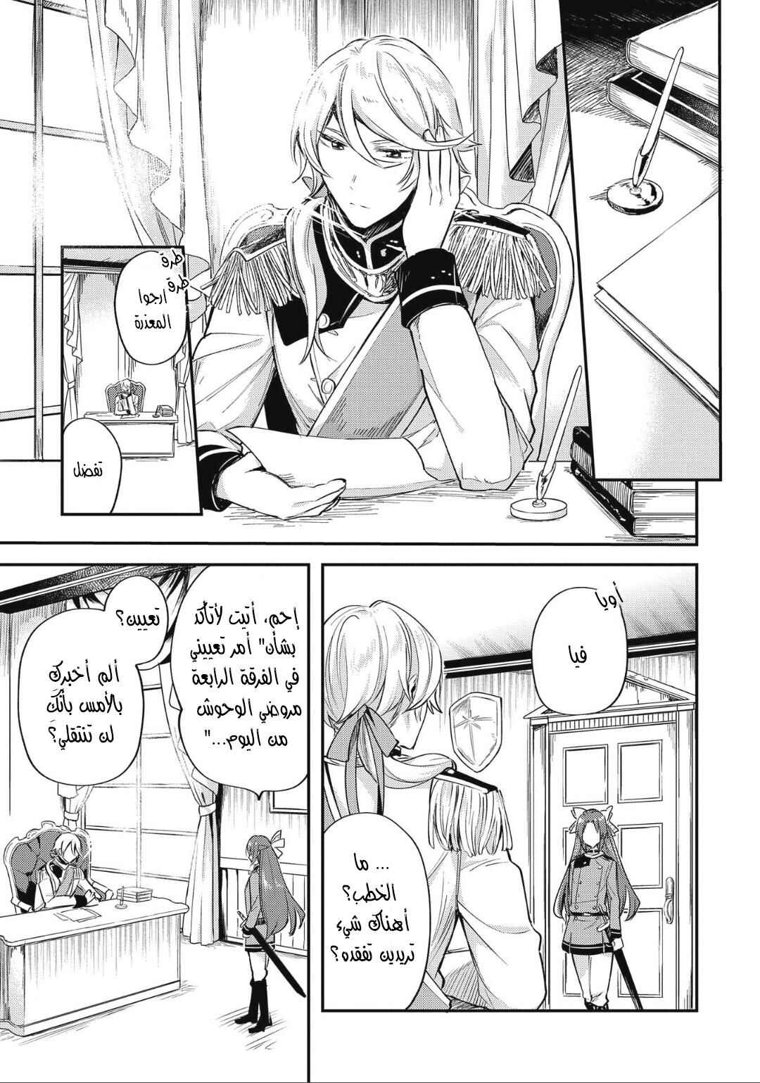 Chapter 7 - Page 3