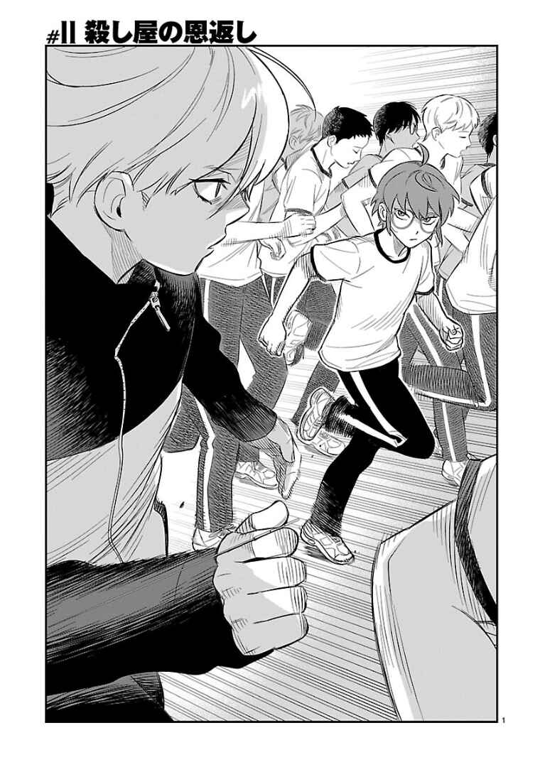 Chapter 11 - Page 2