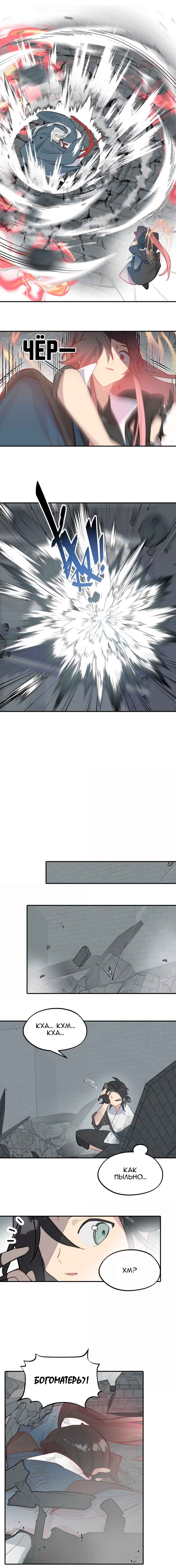 Chapter 77 - Page 7