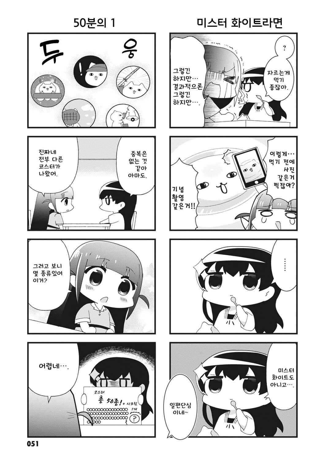 Chapter 35 - Page 7