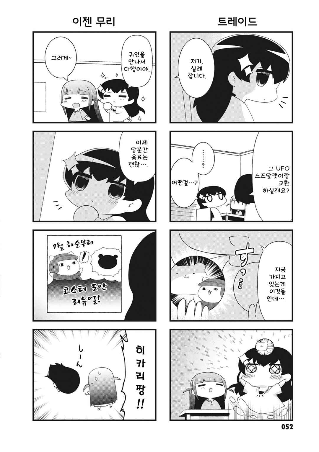 Chapter 35 - Page 8