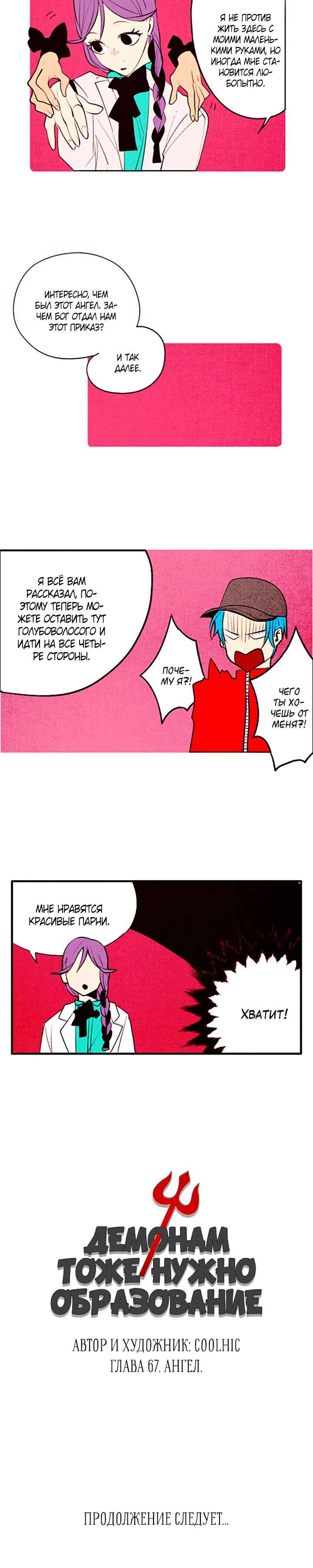 Chapter 67 - Page 4